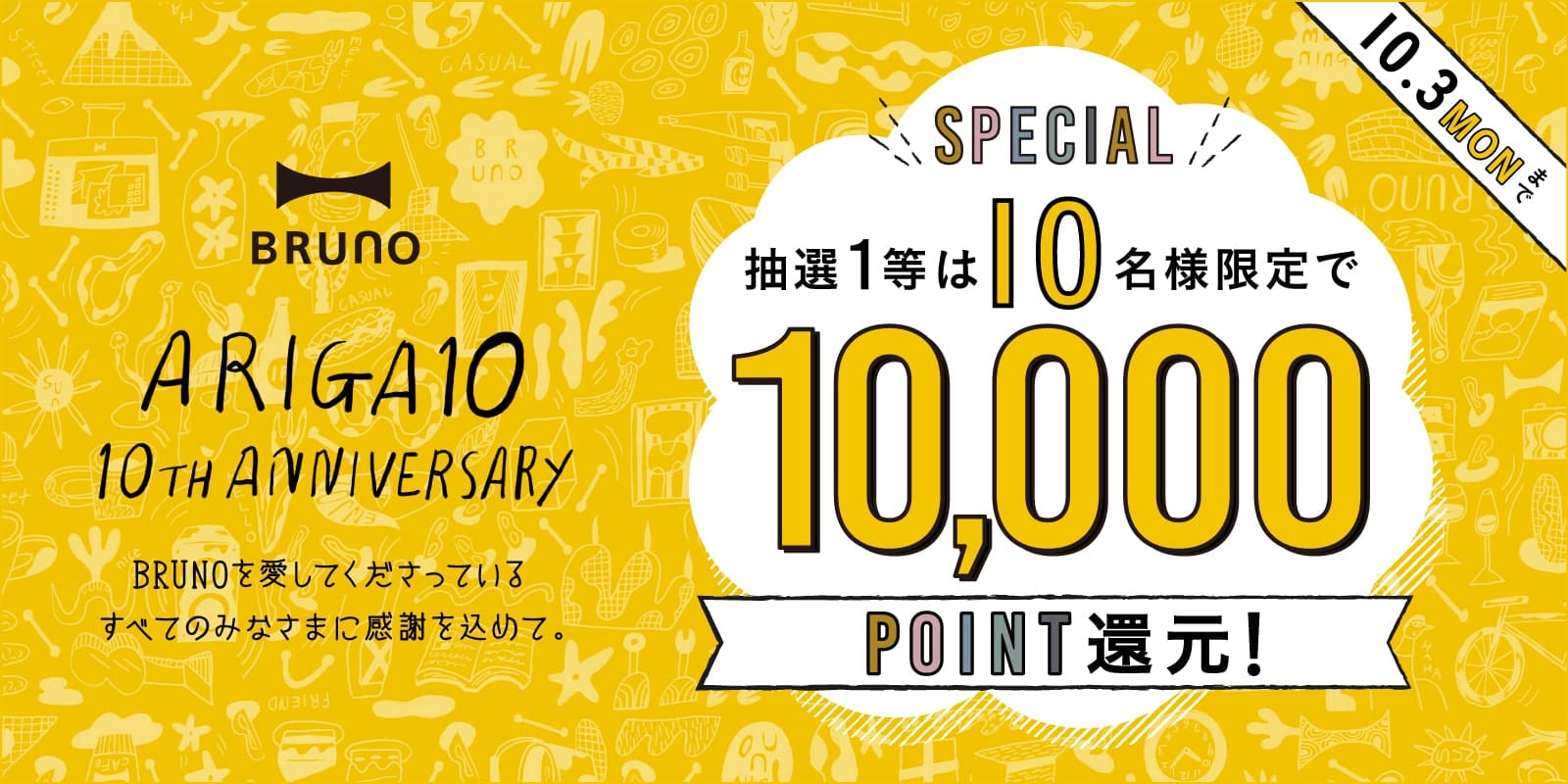 BRUNO online BRUNO10th 10000POINT