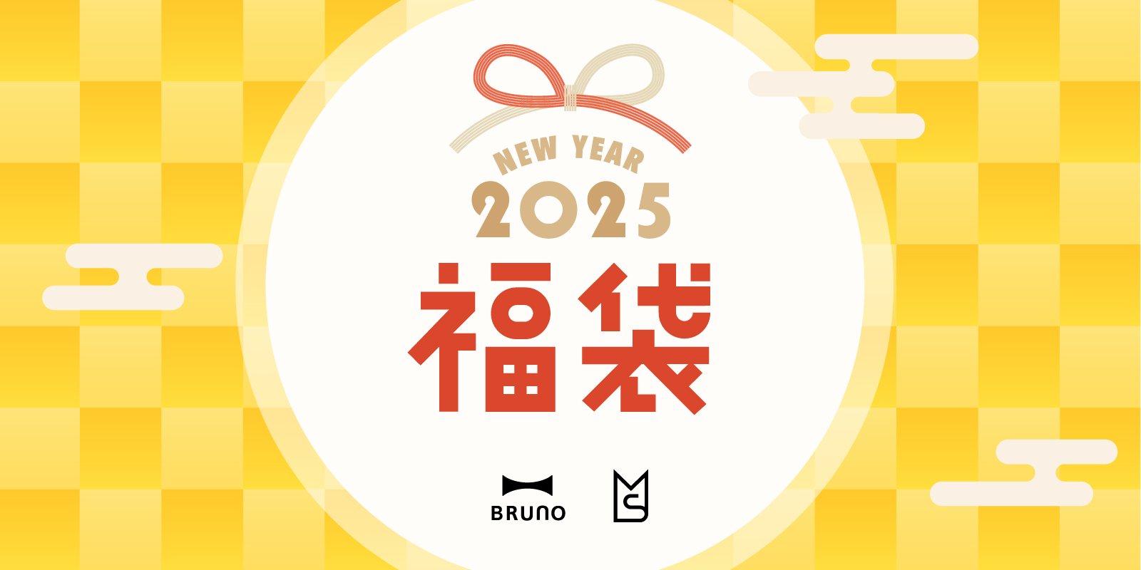 BRUNO online 福袋2025