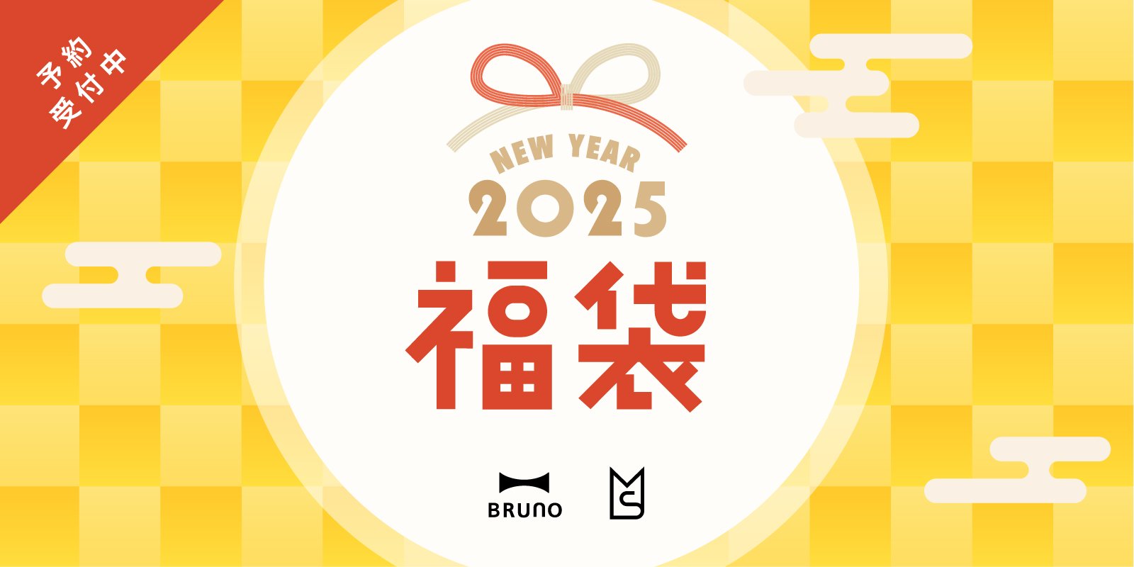 BRUNO online 福袋2025