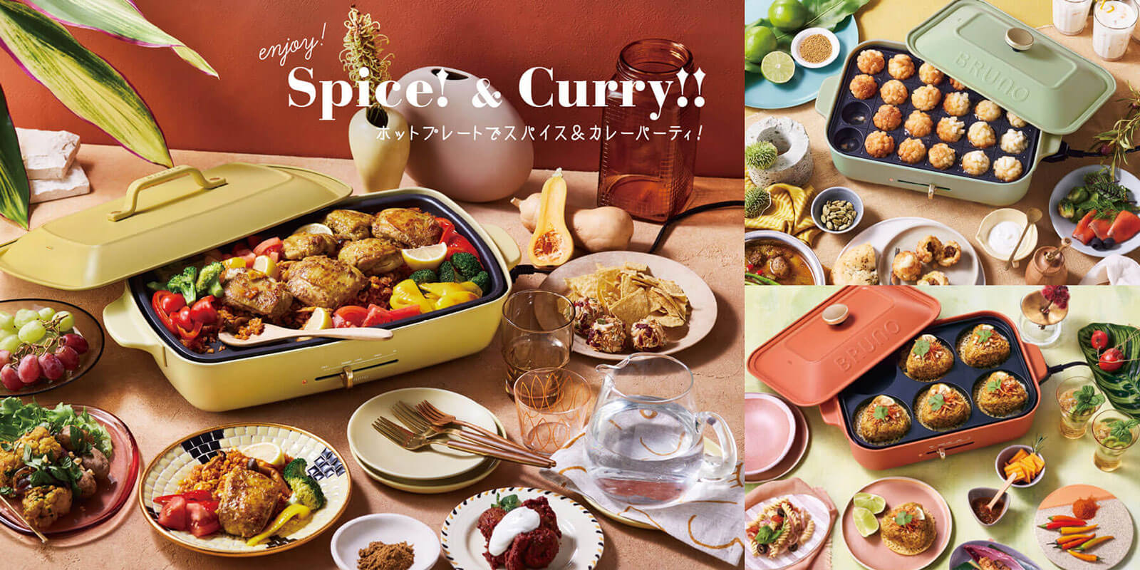 BRUNO ホットプレート22SS限定カラー Enjoy!Spice&Curry!!