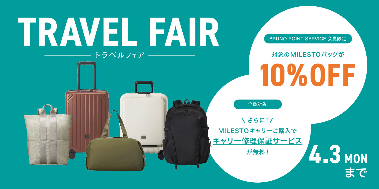 MILESTO トラベルフェア