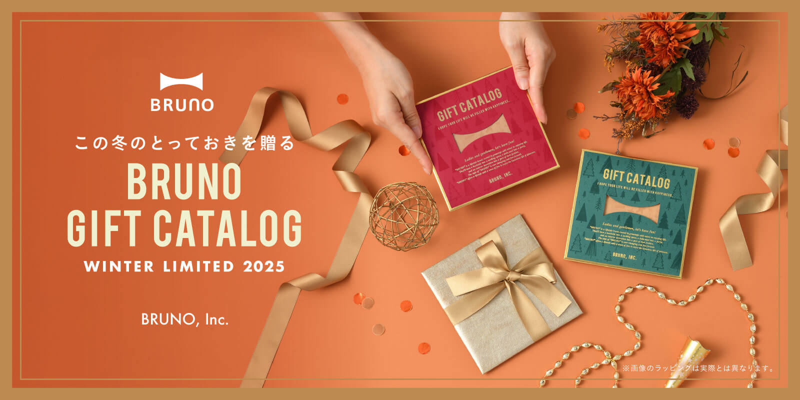 冬限定 BRUNOカタログギフト