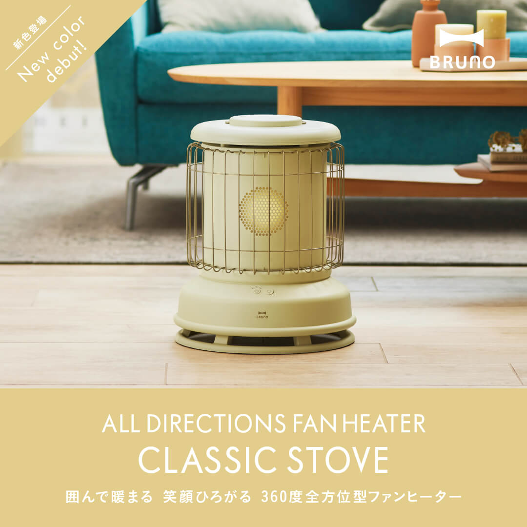 360度全方位型ファンヒーター CLASSIC STOVE｜ブルーノ（BRUNO