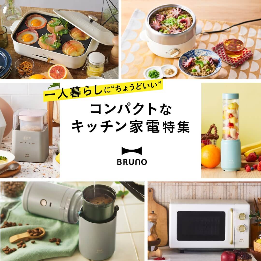 BRUNO カタログ 09996666_sku_6854f6bc65ec0.jpg