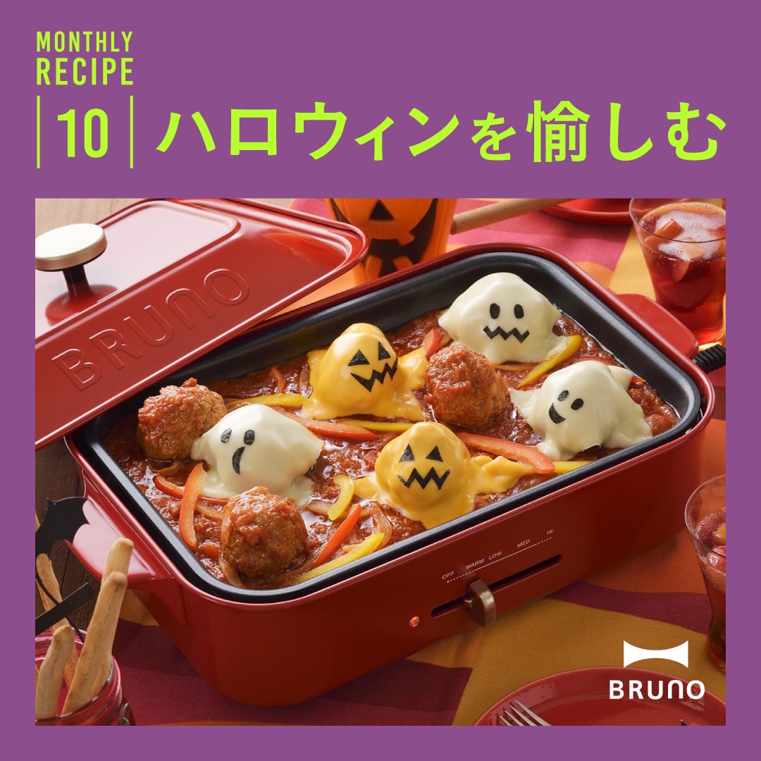 BRUNO - なちょ　プロフィール一読願います商品 BRUNO online（旧IDEA online）