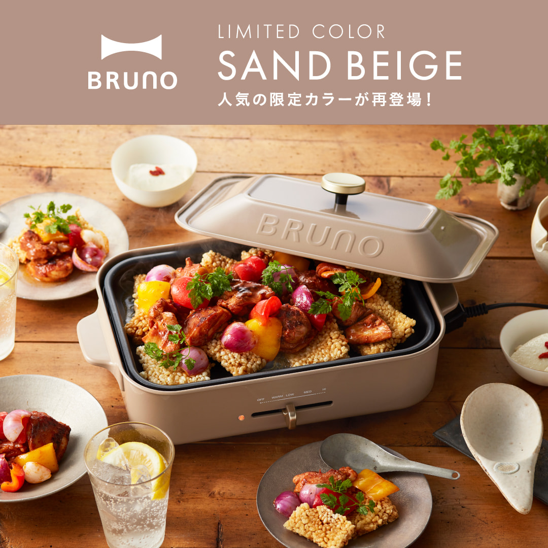 お得得価N様専用新品未使用BRUNO ブルーノ ホットプレート グランデ 6点セット キッチン家電