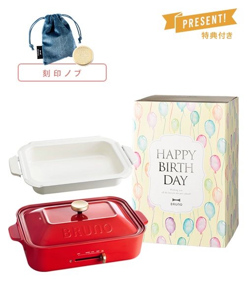 《誕生日祝い》コンパクトホットプレート＋鍋＋刻印ノブ ギフトセット