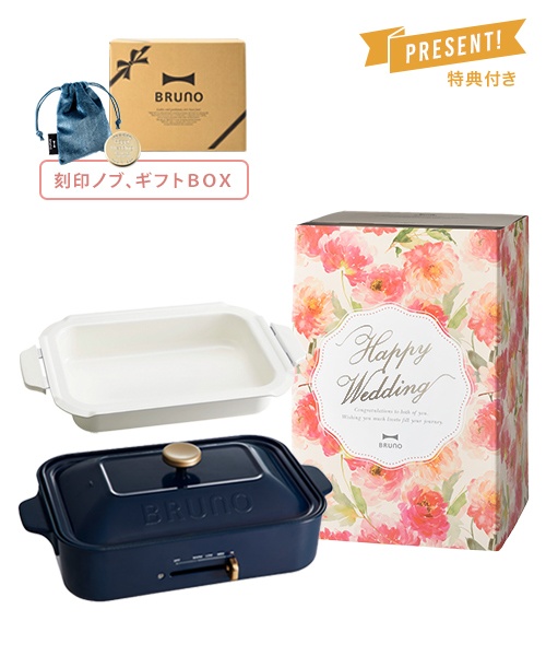 《結婚祝い》コンパクトホットプレート+鍋+刻印ノブ ギフトBOXセット