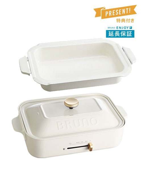 【BRUNO ENJOY+】コンパクトホットプレート セラミックコート鍋＋スタンダードプラン(1年延長保証)セット