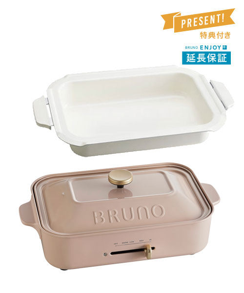 【BRUNO ENJOY+】コンパクトホットプレート セラミックコート鍋＋スタンダードプラン(1年延長保証)セット