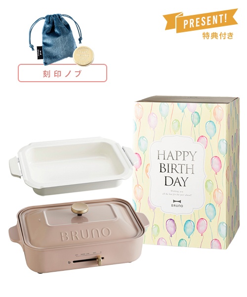 《誕生日祝い》コンパクトホットプレート＋鍋＋刻印ノブ ギフトセット