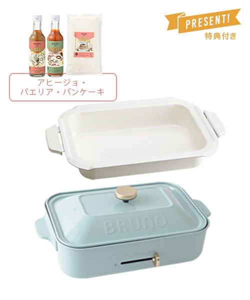 BRUNO 鍋セットの通販 | ブルーノ（BRUNO） オンラインショップ 