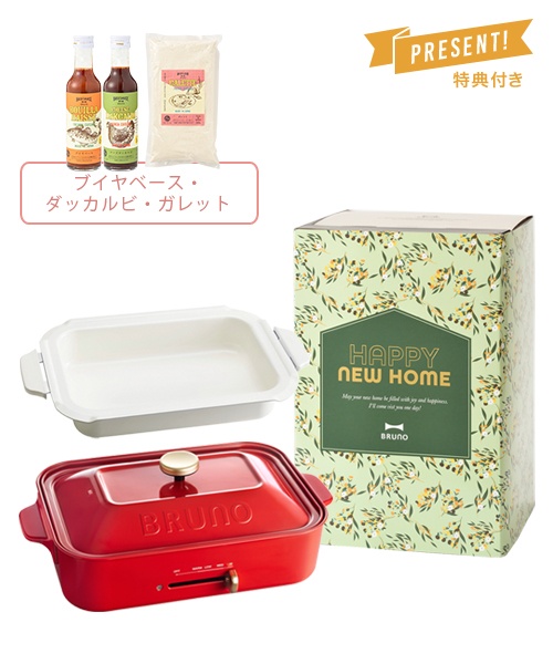 BRUNO 《引っ越し・新築祝い》コンパクトホットプレート+鍋+COOKING SET 02 ギフトセット