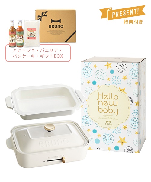 《出産祝い》コンパクトホットプレート+鍋+COOKING SET 01 ギフトBOXセット