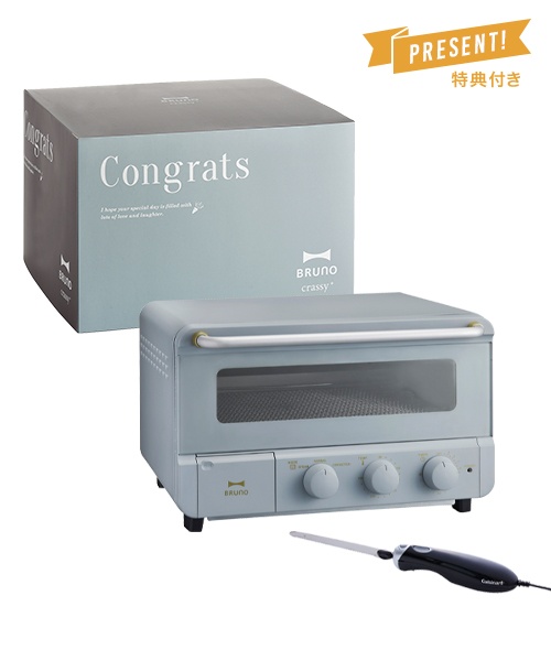 《おめでとう》スチーム&ベイク トースター＋電動ナイフ ギフトセット