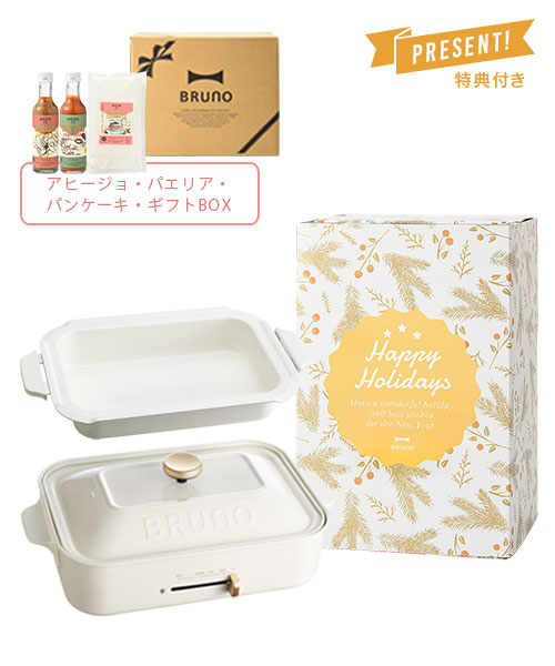 《Happy Holidays》コンパクトホットプレート＋鍋＋COOKING SET 01 ギフトBOXセット