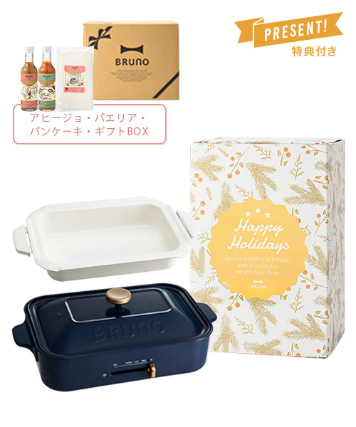 《Happy Holidays》コンパクトホットプレート＋鍋＋COOKING SET 01 ギフトBOXセット