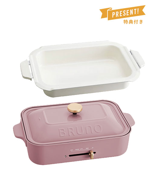 コンパクトホットプレート セラミックコート鍋セット 直営店限定カラー ブルーグレーの通販 Bruno Online 旧idea Online