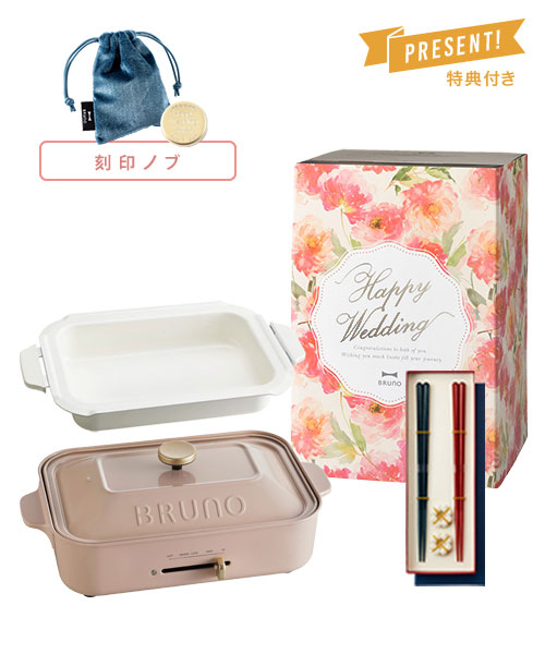 《結婚祝い》コンパクトホットプレート＋鍋＋ペアHASHI＋刻印ノブ ギフトセット