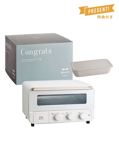 《おめでとう》スチーム&ベイク トースター＋セラミックトースタークッカーM ギフトセット
