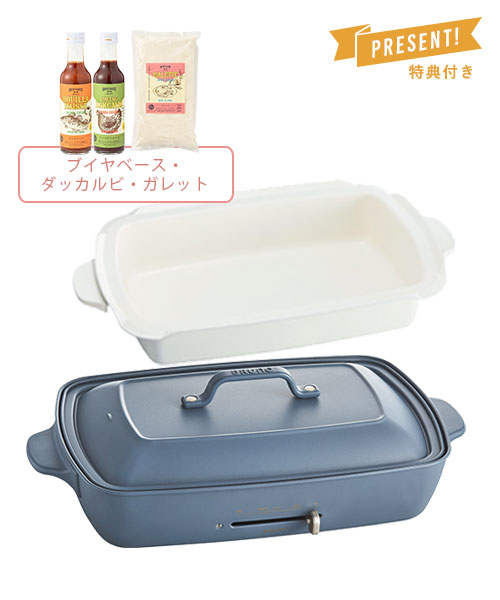ホットプレートグランデサイズ＋深鍋＋COOKING SET 02