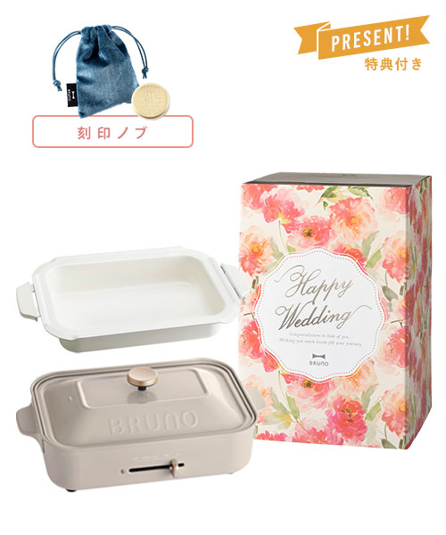 《結婚祝い》コンパクトホットプレート+鍋＋刻印ノブ ギフトセット