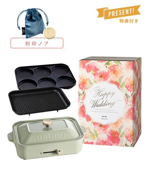 《結婚祝い》コンパクトホットプレート＋オプションプレート2種＋刻印ノブ ギフトセット