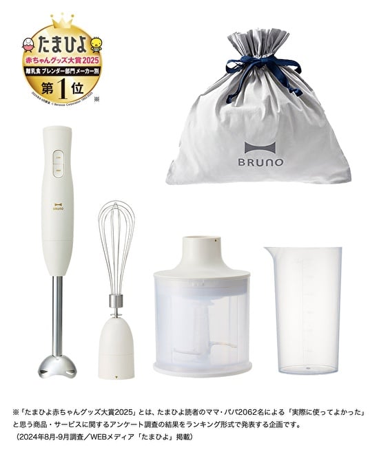 マルチスティックブレンダー2 ギフトバッグセット