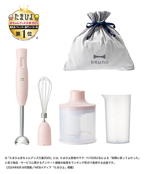 マルチスティックブレンダー2 ギフトバッグセット