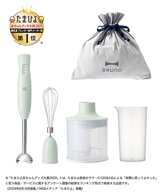 マルチスティックブレンダー2 ギフトバッグセット