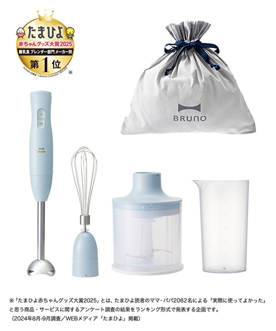 マルチスティックブレンダー2 ギフトバッグセット
