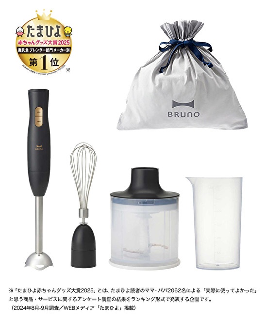 マルチスティックブレンダー2 ギフトバッグセット