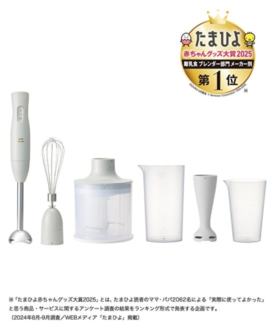 マルチスティックブレンダー2+Baby