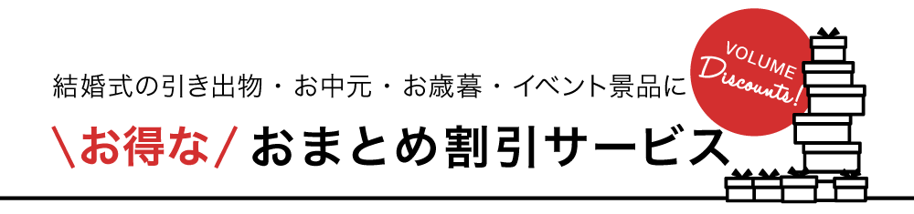 お得なおまとめ割引サービス | BRUNO online