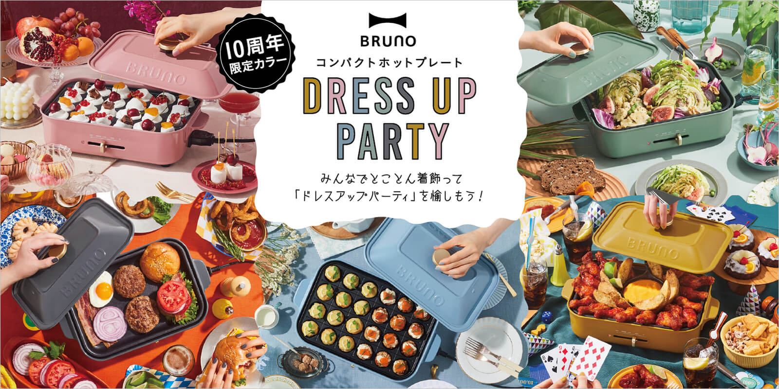 ARIGA10 ‐ BRUNO 10th Anniversary -｜BRUNO10周年記念 特設ページ ...