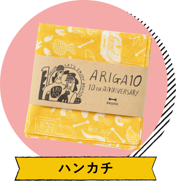 10周年Anniversary 数量限定カラー ブルーノ　アッシュグレイ BRUNO10周年記念 特別企画！大人気ホットプレートから5色の限定