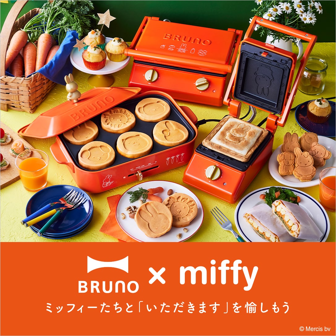 ミッフィーミッフィー コンパクト ホットプレート BRUNO