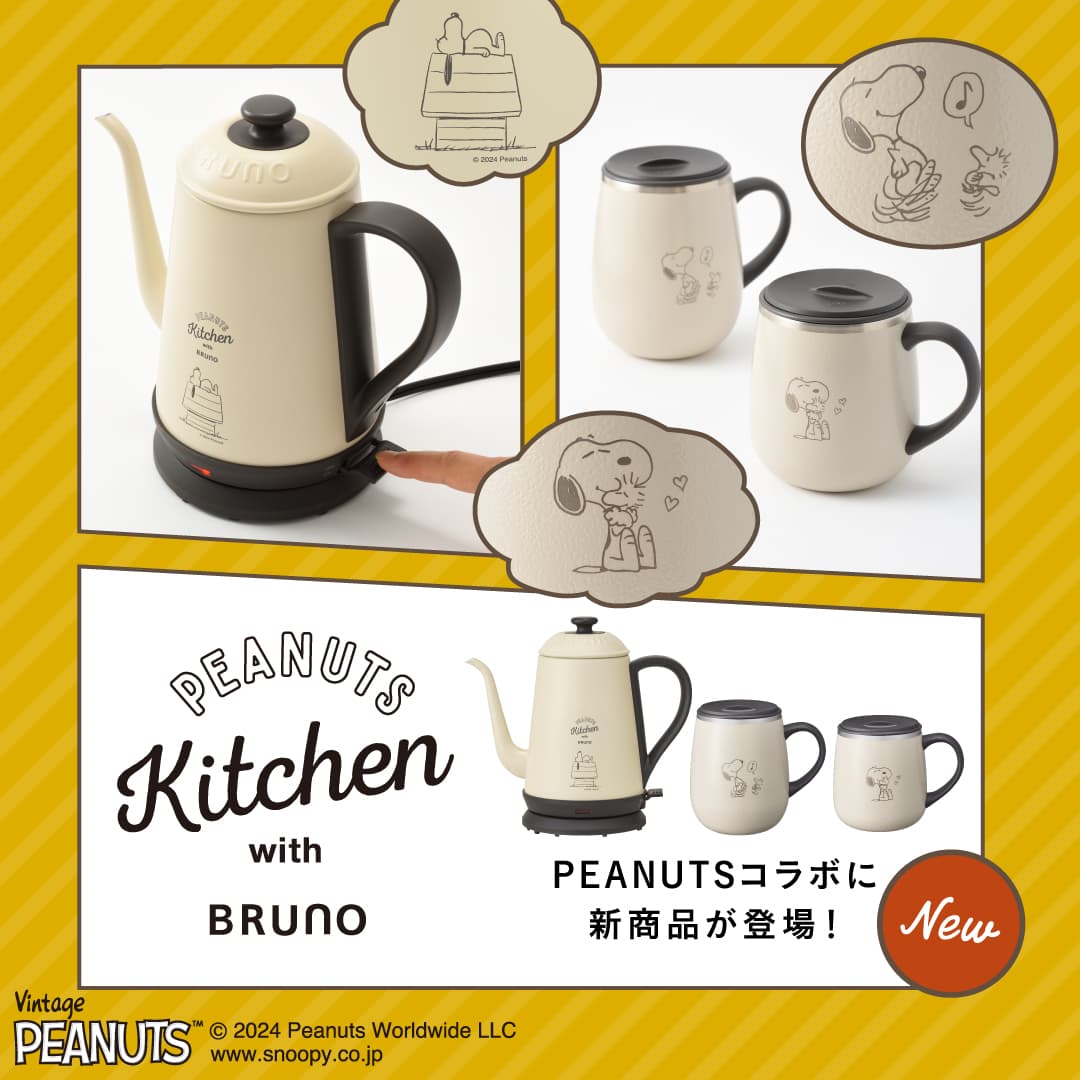 PEANUTS with BRUNO|ブルーノ(BRUNO)| BRUNO online PEANUTS with BRUNO|ブルーノ(BRUNO)| BRUNO online