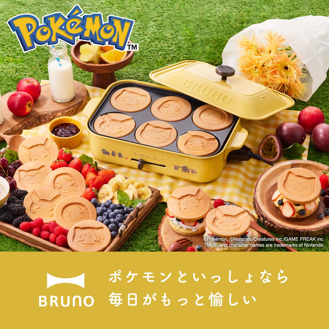 BRUNOコンパクトホットプレートからポケモンデザインが新登場 