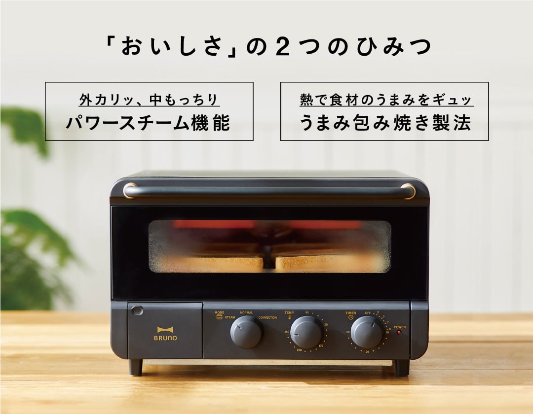 大阪買付BRUNO のスチーム＆ベイク トースター（本体カラー∶ブラック） 調理機器