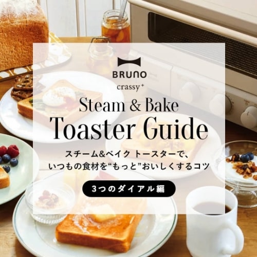 楽天市場】【P10倍】【BRUNO 公式】 ブルーノ スチーム&ベイク トースター 焼きたて あつあつ 食卓 オープン 高温 短時間 焼く あぶる  温める インテリア おしゃれ お洒落 かわいい 可愛い ホワイト ブラック BOE067 下取り 母の日 引っ越し祝い 入学祝い : BRUNOブルーノ  