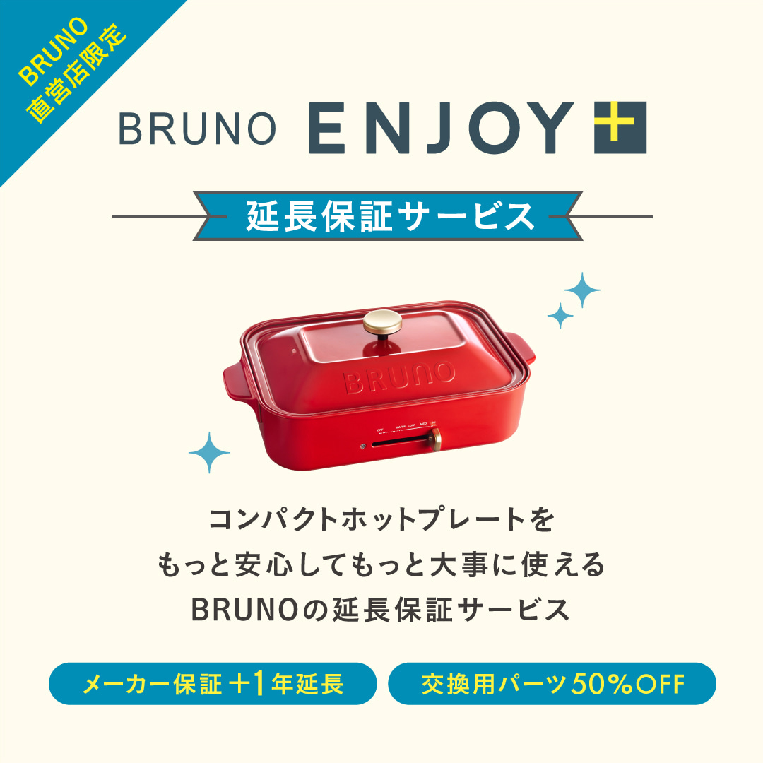 BRUNO ENJOY+ 延長保証サービス｜ブルーノ（BRUNO）| BRUNO online