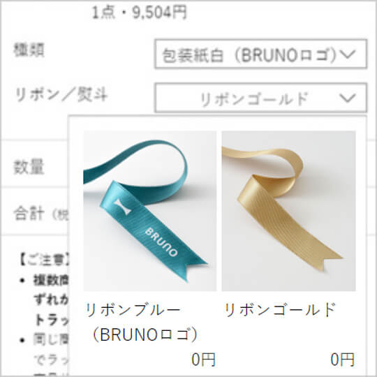 ギフトサービス ― ラッピング・熨斗・メッセージカード | BRUNO