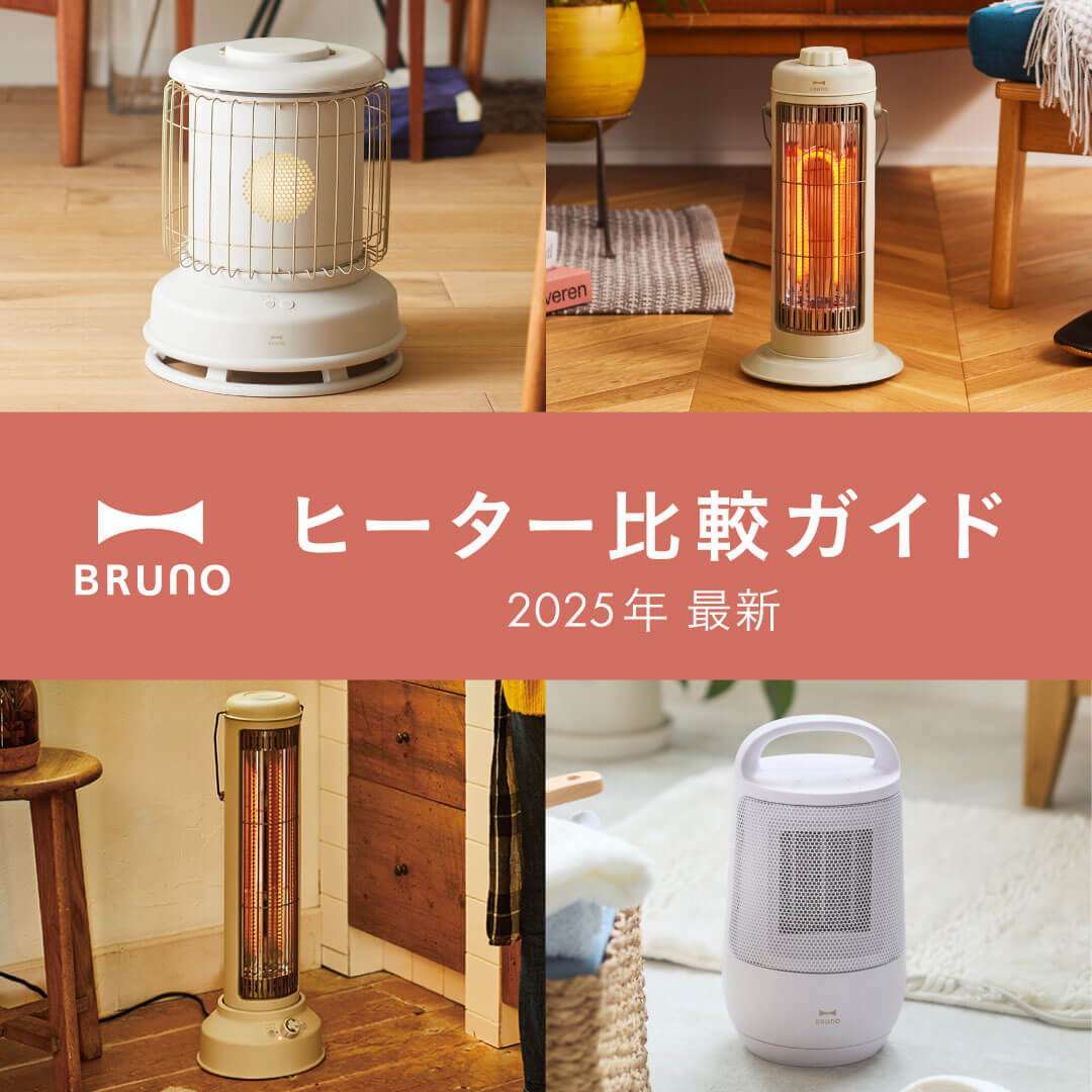 新品ブルーノ  ヒーター BRUNO 公式 ブルーノ 全方位型 Classic Stove ファンヒーター