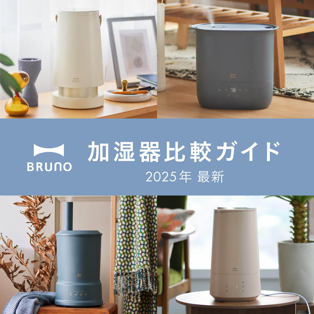Bruno ハイブリッド式UV加湿器　ブラック ハイブリッドUV加湿器 CALM MIST グレージュの通販 | BRUNO online