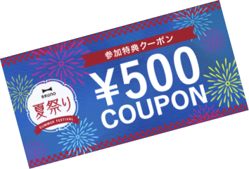 次回使える500円OFFクーポンプレゼント