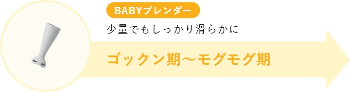 ブレンダースティック