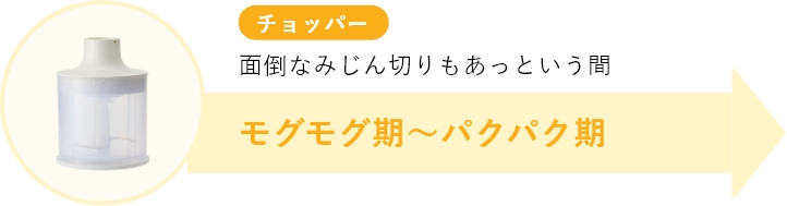 チョッパー