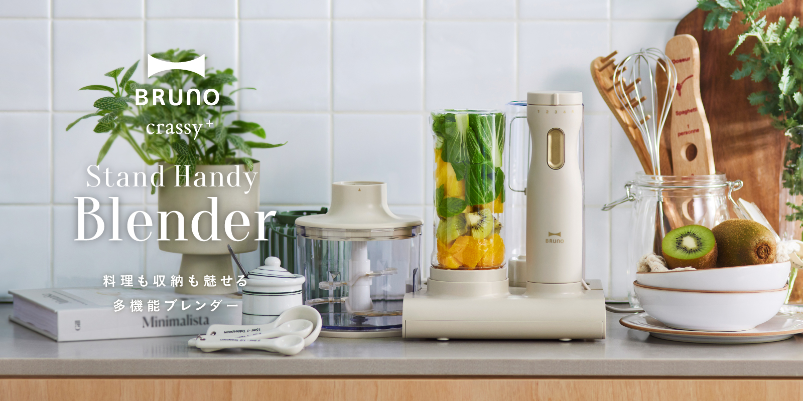 スタンドハンディブレンダー