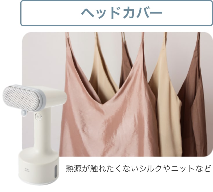 ヘッドカバー 熱源が触れたくないシルクなど